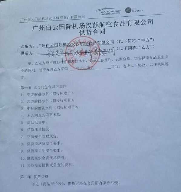 土大媽與白云機場合同