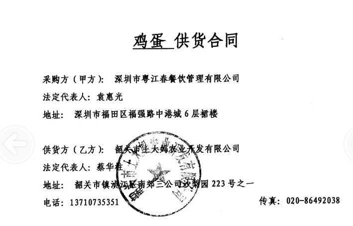 土大媽與粵江春合同