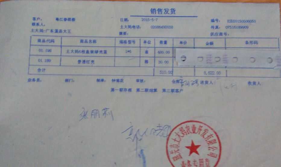 粵江春在土大媽訂單之一