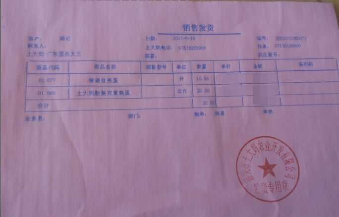香港滿記在土大媽訂單