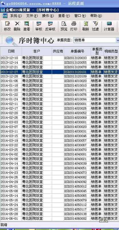 雞蛋批發商土大媽和粵北醫院合作記錄圖