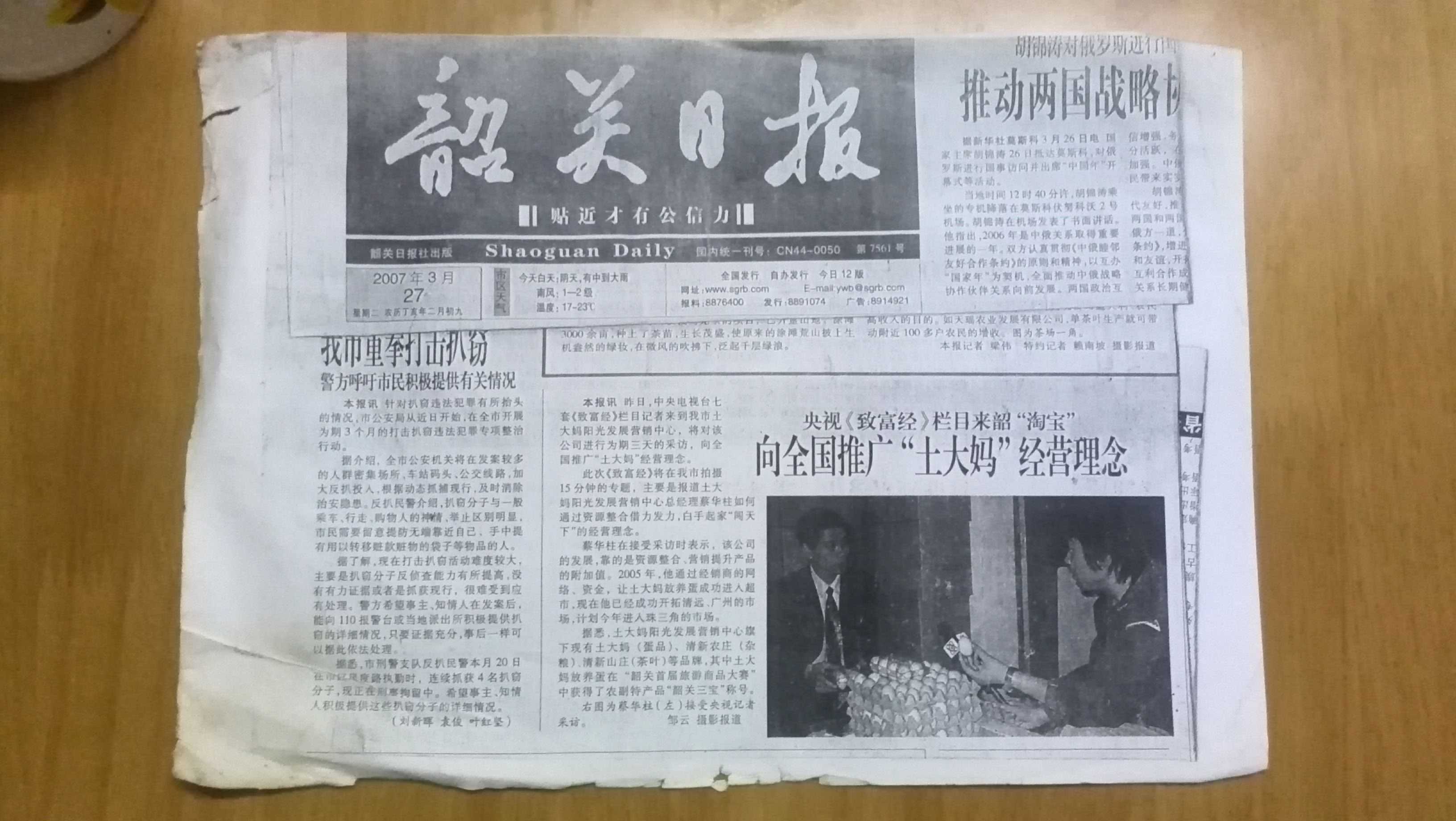 《韶關日報》采訪雞蛋企業土大媽