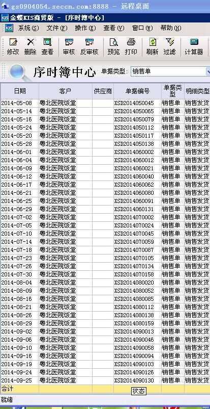 雞蛋批發商土大媽和粵北醫院合作記錄圖