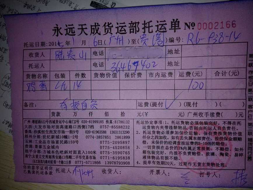 禮盒雞蛋土大媽給陸先生發貨的物流