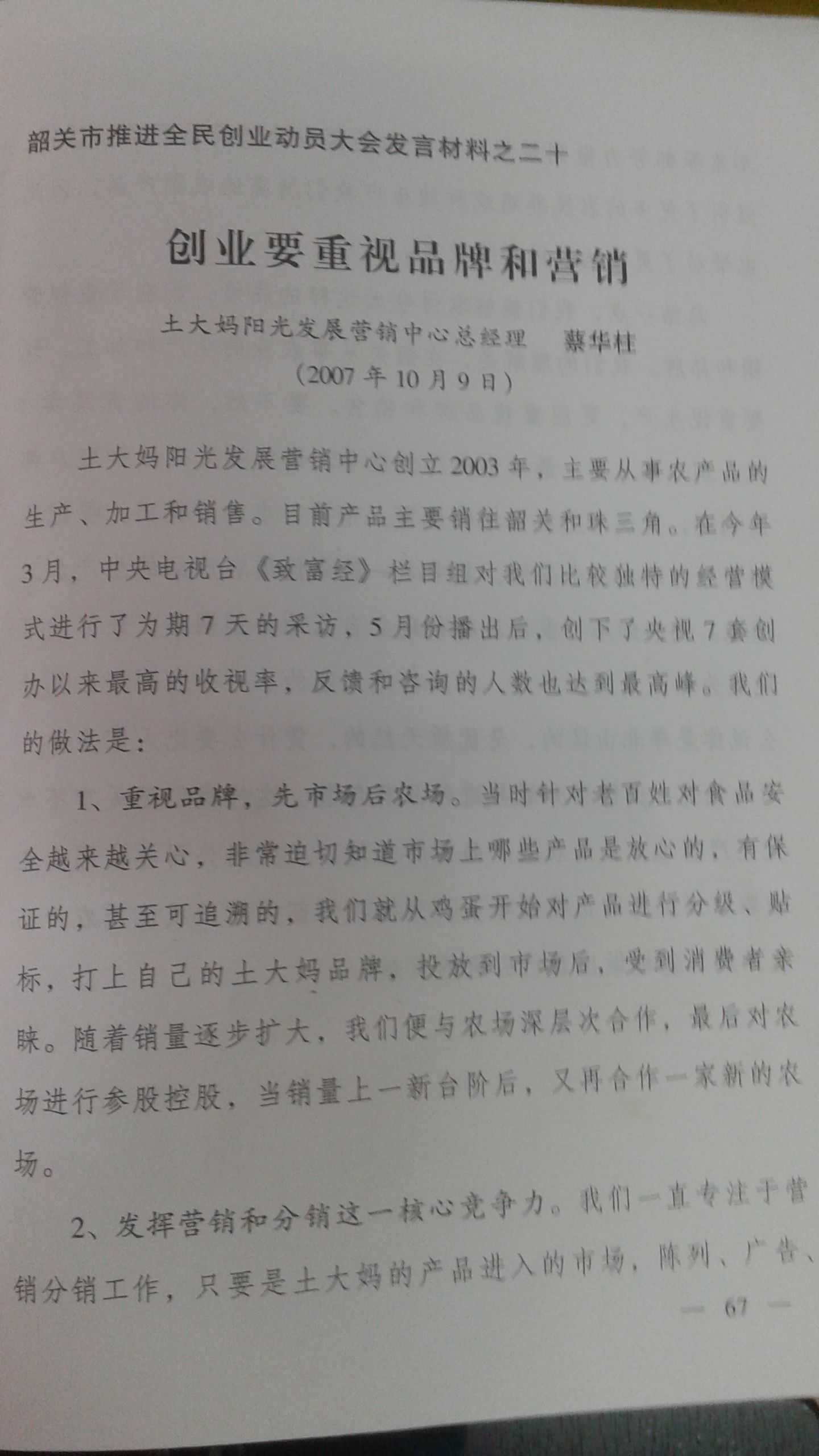 韶關市政務把土大媽作為全民創業動員大會的優秀案例推廣