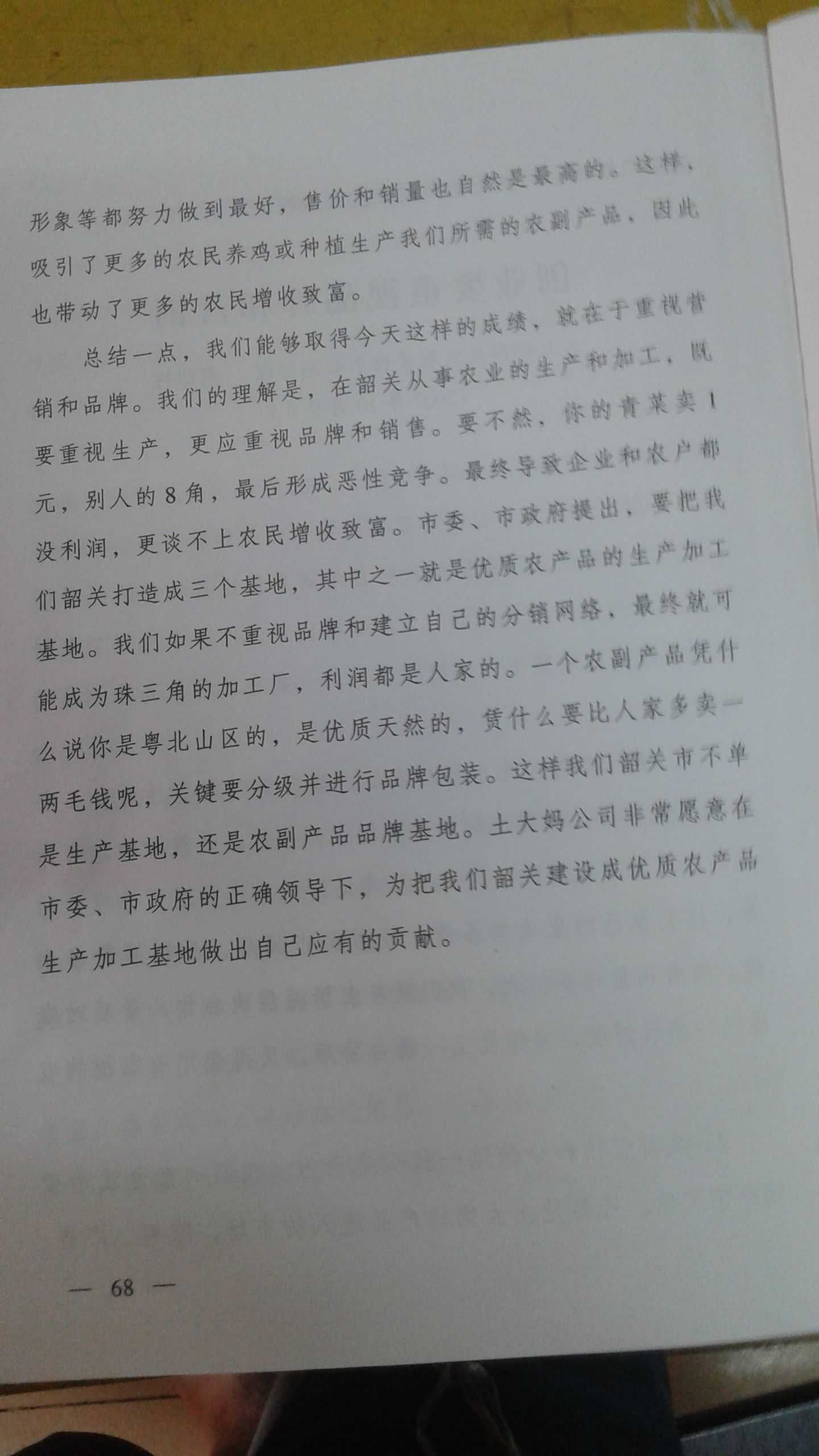 韶關市政務把土大媽作為全民創業動員大會的優秀案例推廣