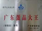 蛋品大王