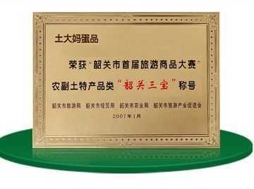 雞蛋生產廠家土大媽的榮譽