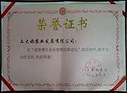 廣東營銷學會榮譽證書