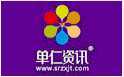 單仁資訊集團成為土大媽禮品蛋客戶