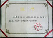 廣東營銷學會第七屆理事會常務理事