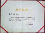 廣東營銷學會優選會員獎
