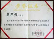 韶關營銷管理學會成立2周年榮獲優秀會員獎