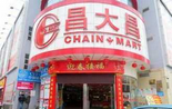 昌大昌也能買到土大媽的廣州土雞蛋啦