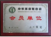 中華環保聯合會會員單位