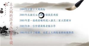 雞蛋品牌土大媽的企業發展史