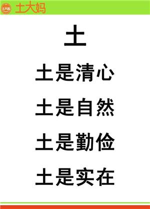 土大媽文化之土