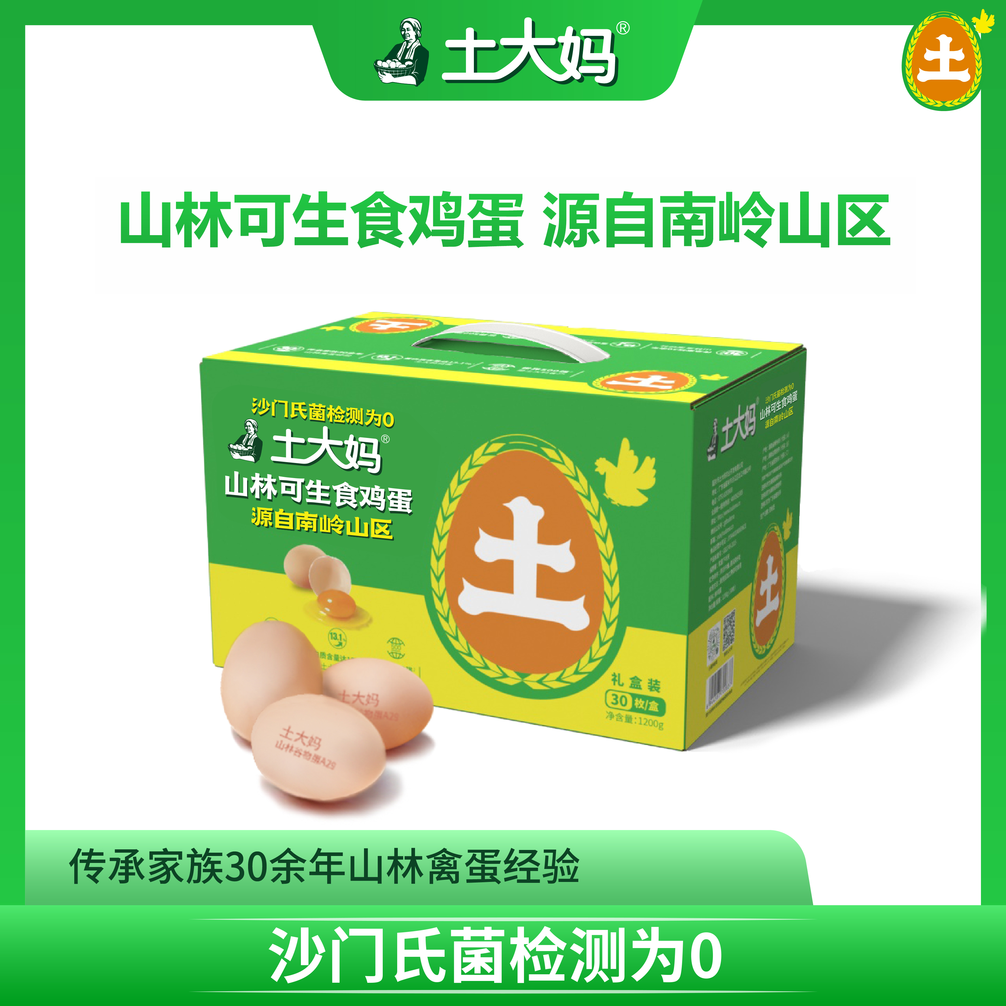 土大媽山林可生食雞蛋